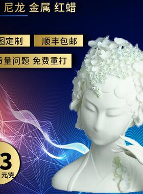 3d打印服务模型定制代打金属建模高精度工业级尼龙PLA树脂cnc透明