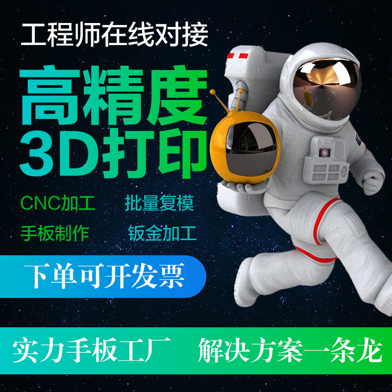 3D打印驱黄鼠狼器塑胶外壳耐温耐候零件复模定制金属打印异形产品