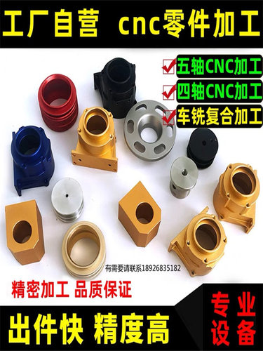 CNC零件加工定制五轴四轴