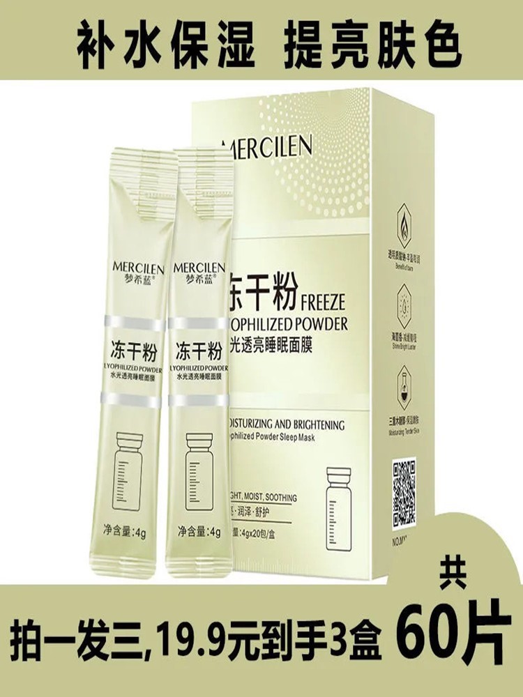 冻干粉睡眠面膜免洗补水夜间修复保湿亮白精华正品保湿嫩白涂抹式