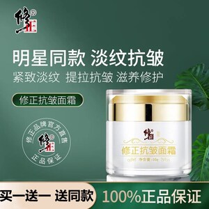 修正六胜肽抗皱面霜补水保湿消皱纹抬头纹紧致提拉抗初老官网正品