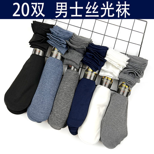 20双男士丝光袜夏季薄款透气竹炭纤维不易勾丝莫代尔丝光棉短袜