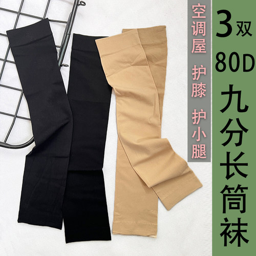 防寒护膝护小腿轻薄透气九分袜套