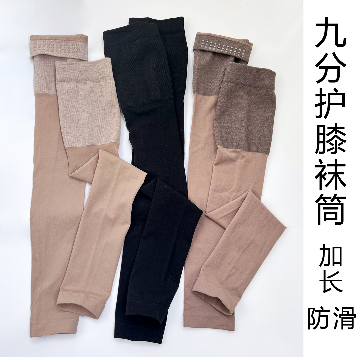 春秋护膝九分袜套高筒丝袜女防滑护膝加厚长筒袜空调袜光腿神器,女士内衣/男士内衣/家居服,长筒袜,淘宝优惠券,粉丝福利购,淘宝优惠卷