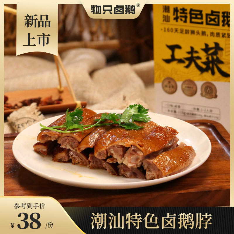 物只卤鹅广东潮汕澄海狮头大鹅卤水鹅颈卤味熟食斩切真空包装
