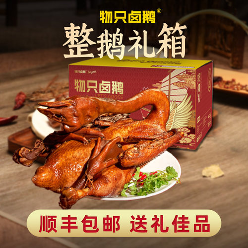 物只卤鹅锁鲜潮汕礼盒装熟食即食