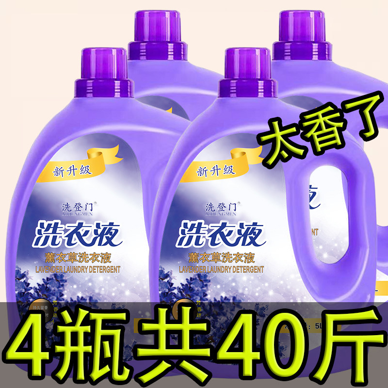 薰衣草洗衣液10斤一整箱批香味家庭装持久留香手洗机洗家用大容量