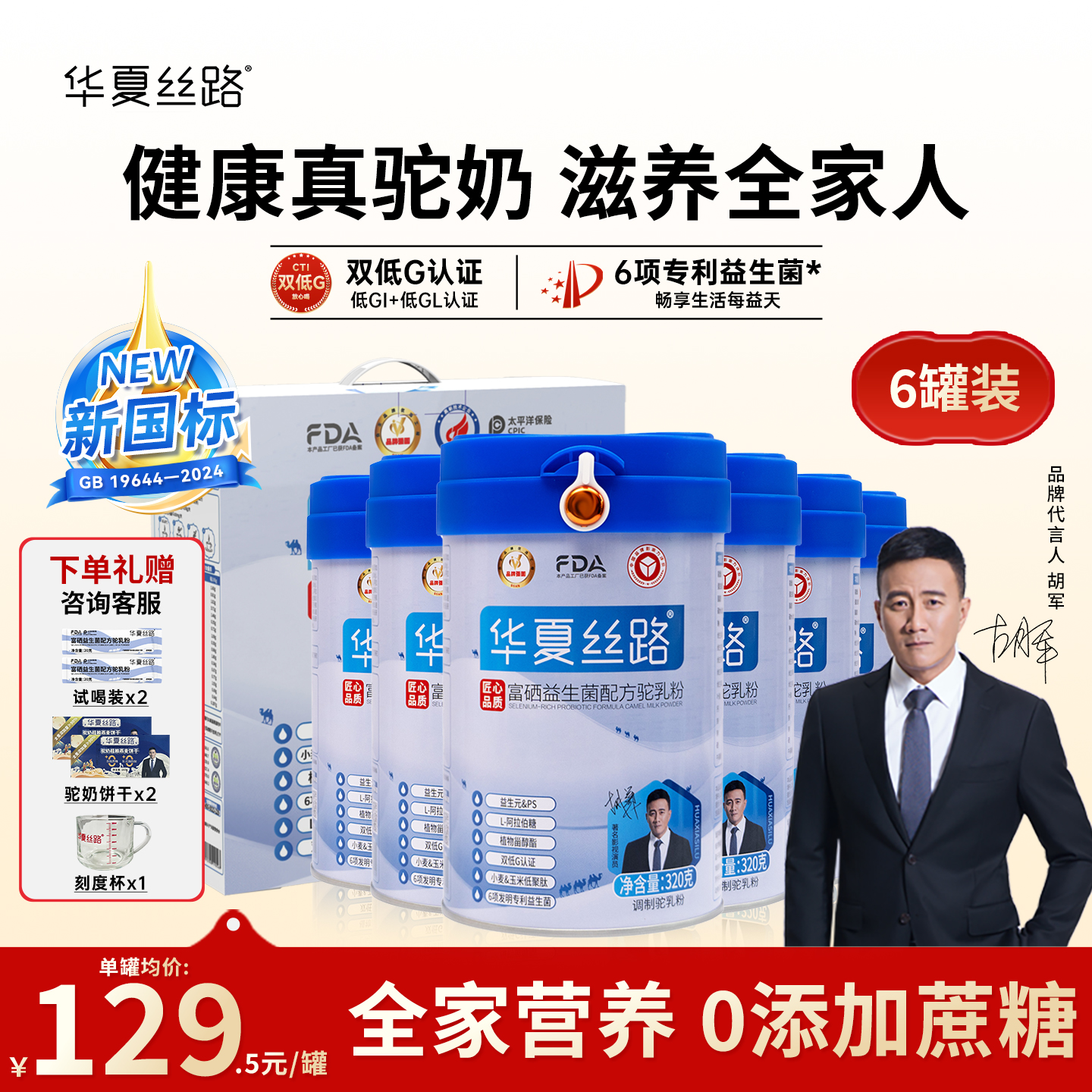 华夏丝路中老年新疆罐装骆驼奶粉