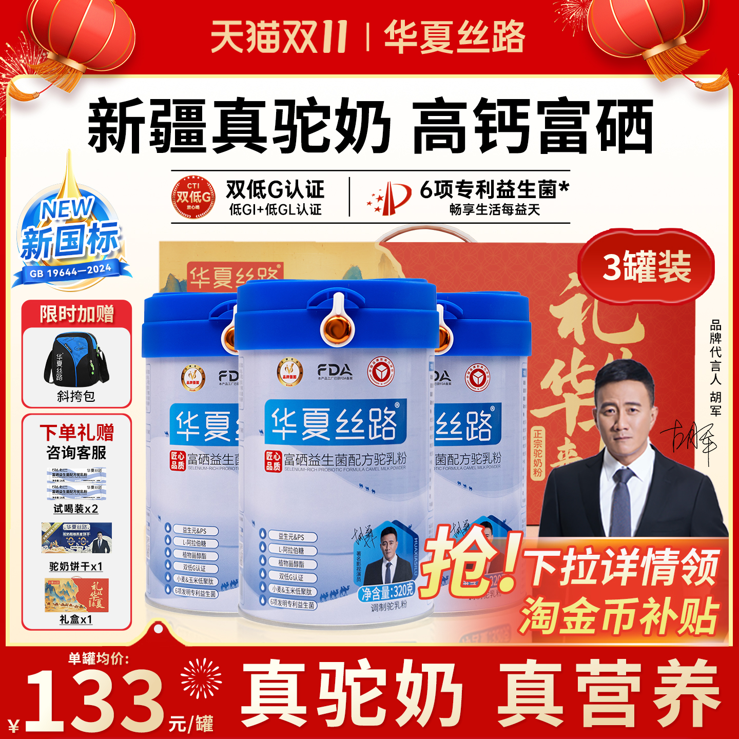 华夏丝路骆驼奶粉新疆官方旗舰店益生菌正宗中老年成人驼乳粉