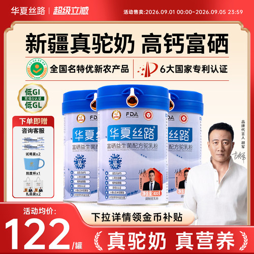 华夏丝路新疆真驼奶全新升级国标