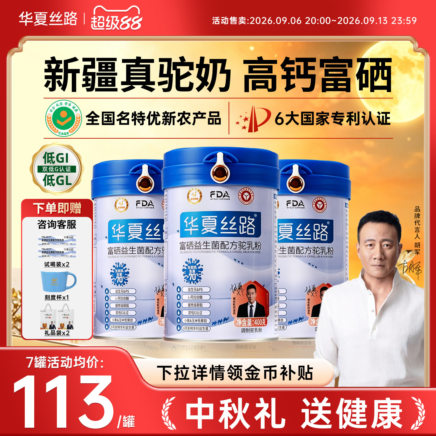 华夏丝路骆驼奶粉新疆官方旗舰店益生菌正宗中老年成人正品驼奶粉