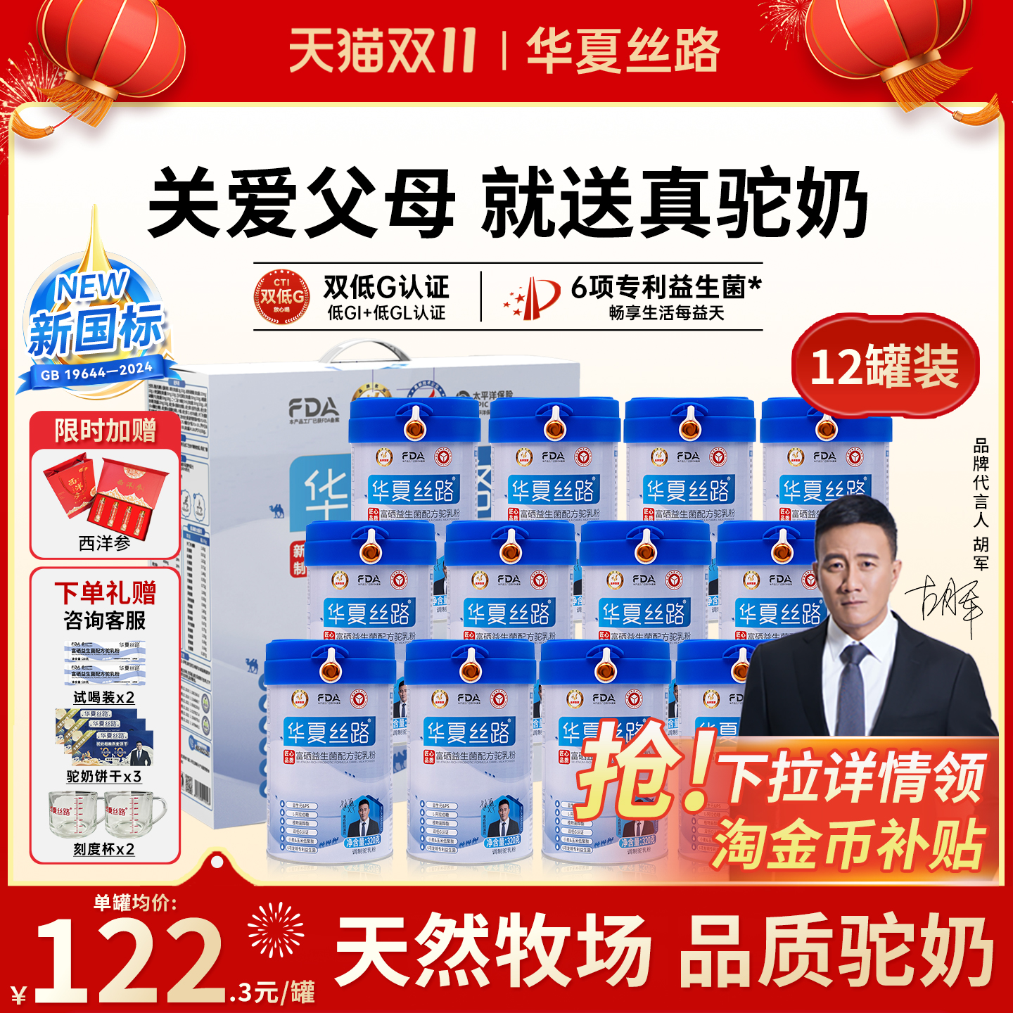 华夏丝路新疆骆驼奶粉中老年