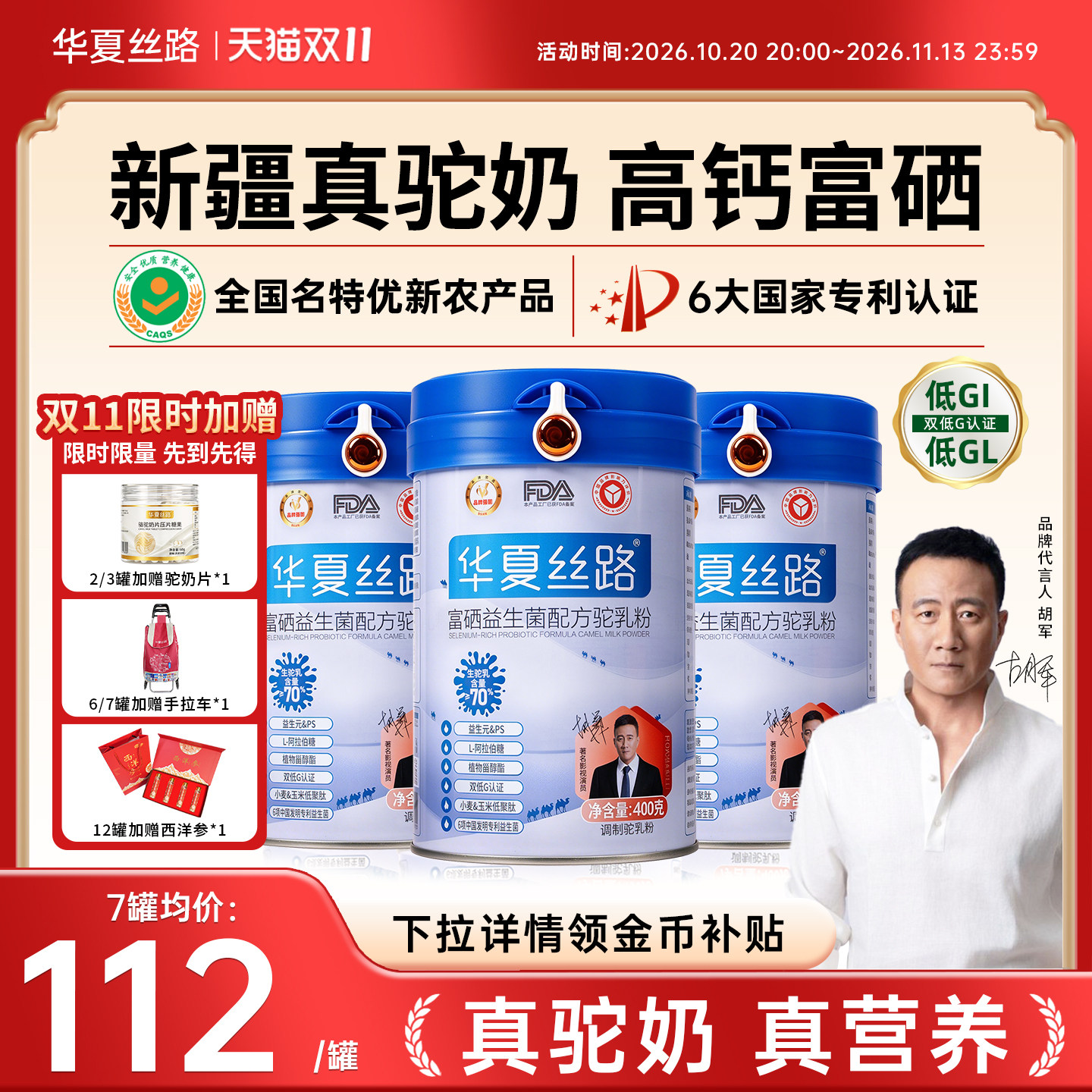 华夏丝路骆驼奶粉正宗正品新疆官方旗舰店高钙益生菌中老年奶粉