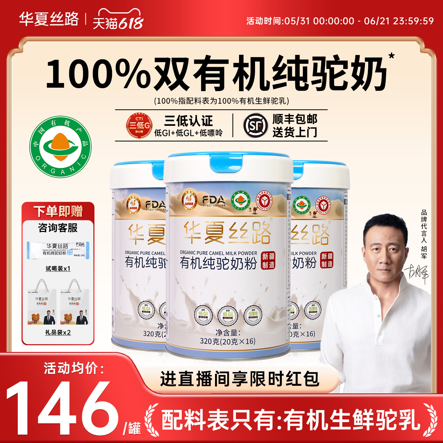 华夏丝路有机骆驼奶粉新疆纯驼奶粉驼乳粉正品官方旗舰店官网正宗