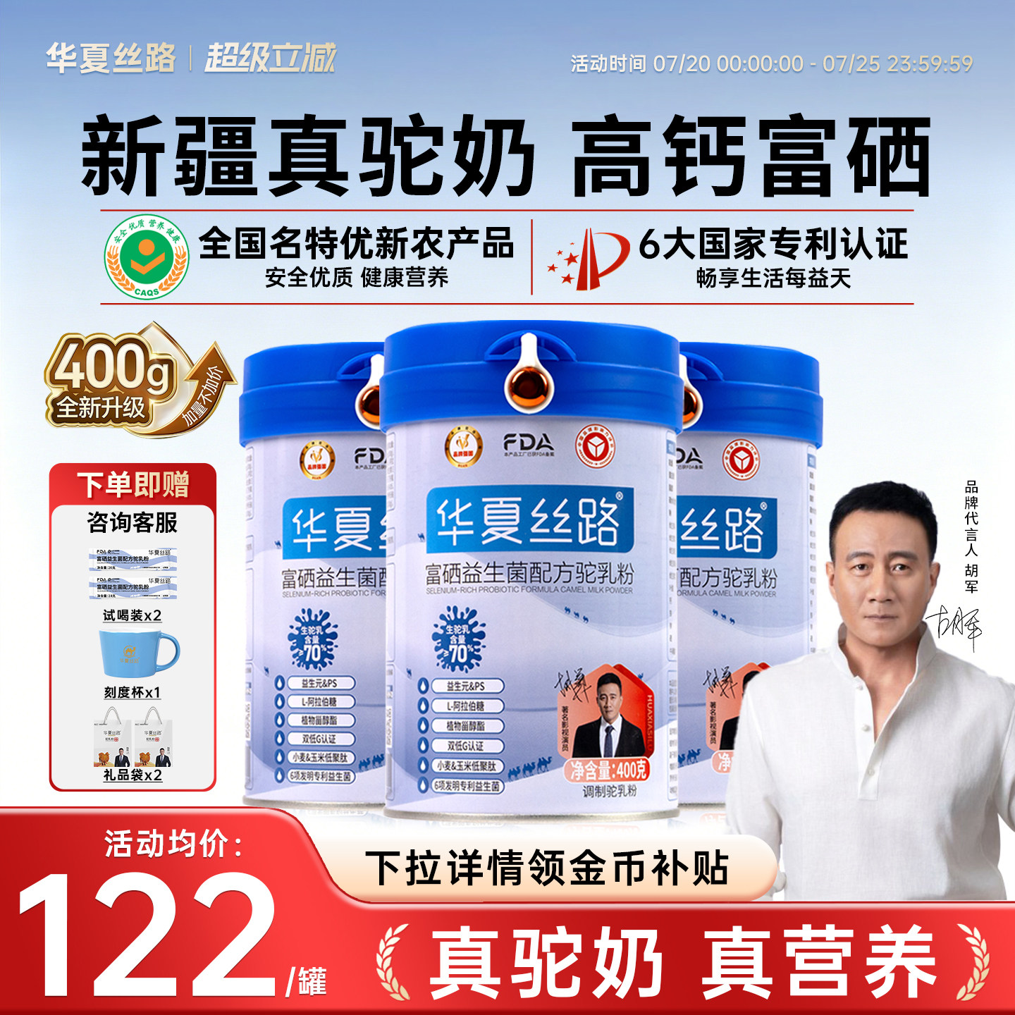华夏丝路骆驼奶粉新疆官方旗舰店益生菌正宗中老年成人正品驼乳粉