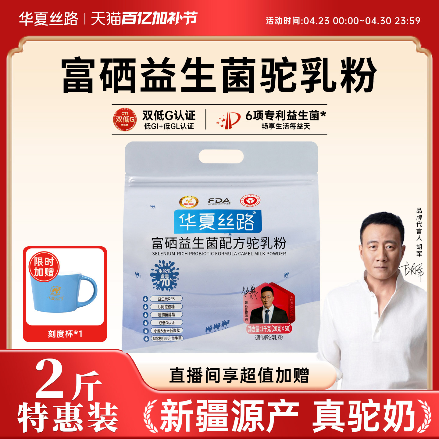 【两斤装】华夏丝路骆驼奶粉新疆正宗官方旗舰店富硒益生菌驼奶粉