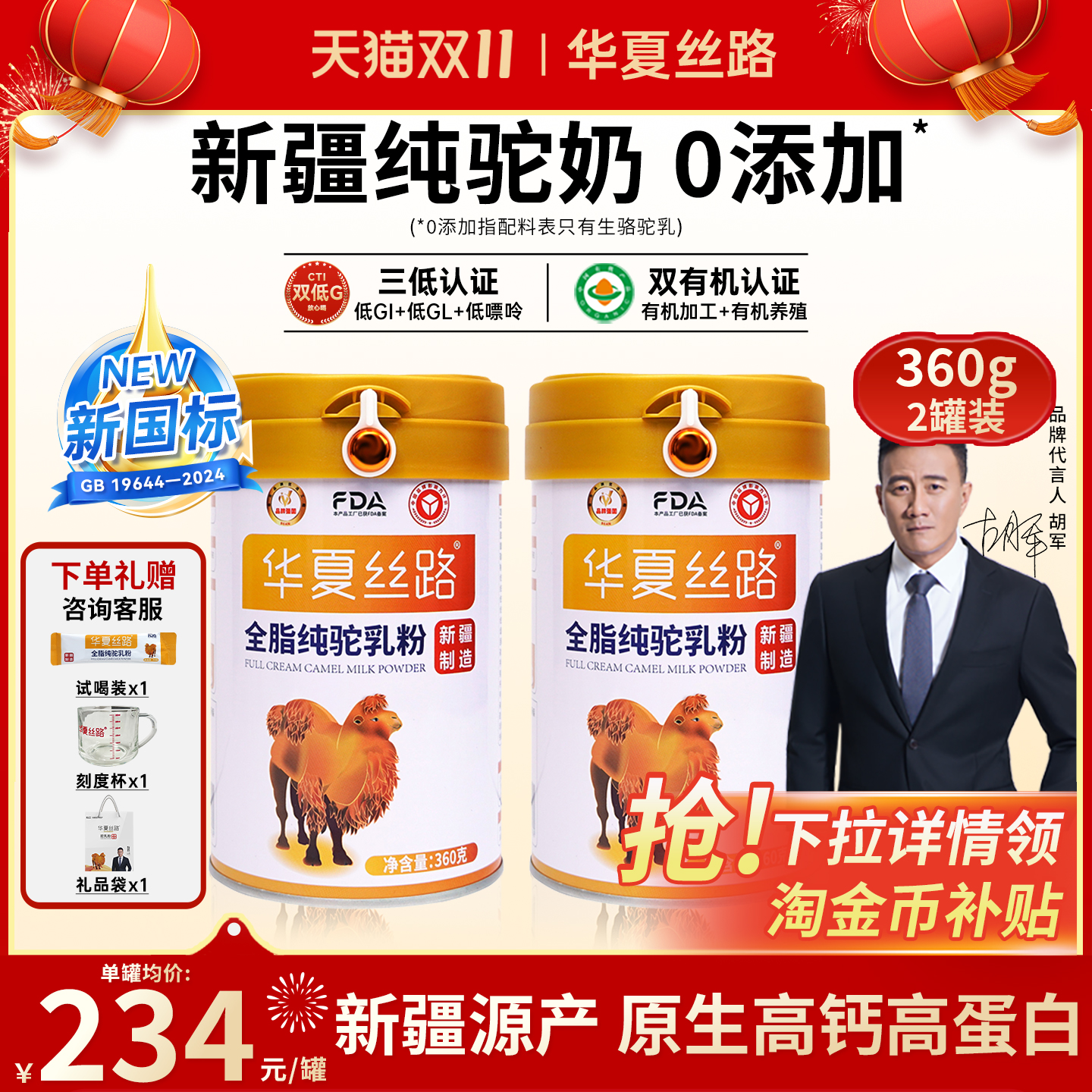 华夏丝路新疆正宗纯驼乳粉0添加