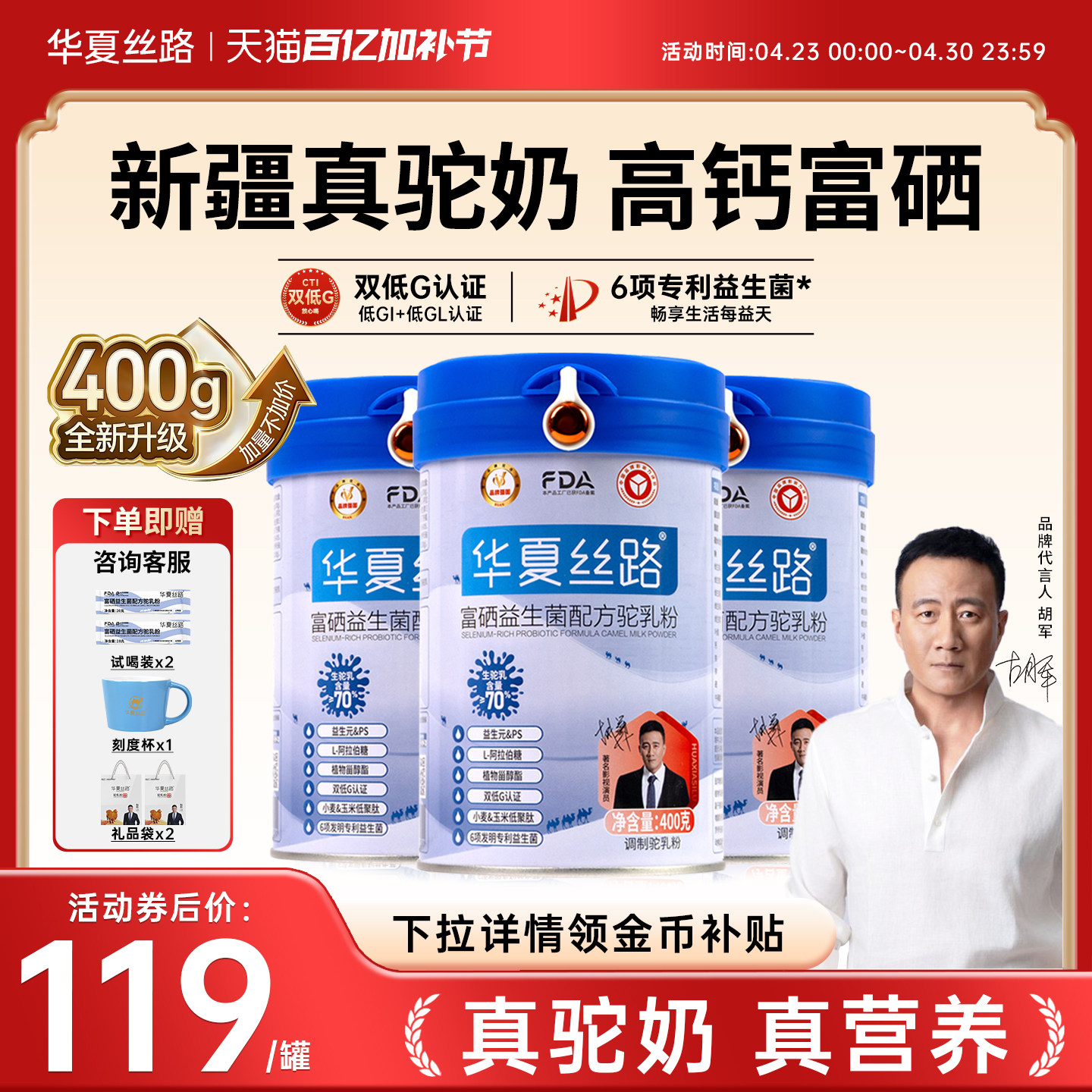 华夏丝路骆驼奶粉新疆官方旗舰店益生菌正宗中老年成人正品驼乳粉