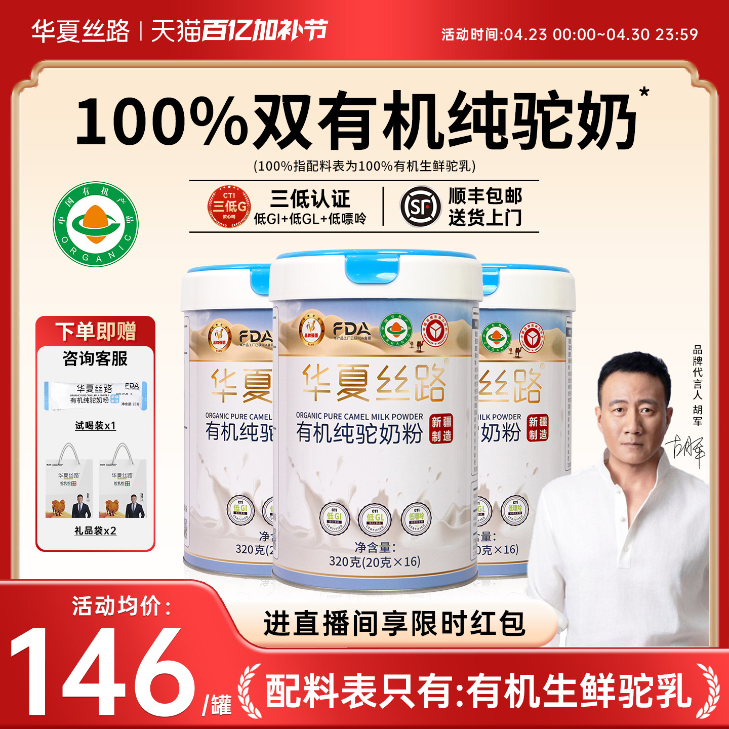 华夏丝路有机骆驼奶粉新疆纯驼奶粉驼乳粉正品官方旗舰店官网正宗