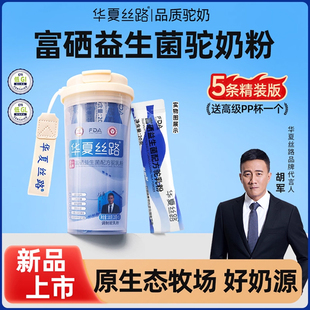 【新客专属】华夏丝路新疆骆驼奶粉高钙益生菌配方正品官方旗舰店