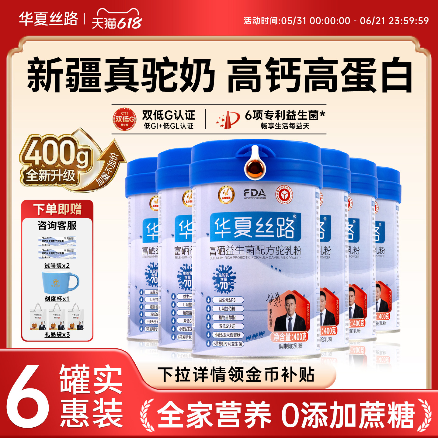 【直播限时加补】华夏丝路新疆驼奶官方旗舰高钙益生菌配方驼乳粉