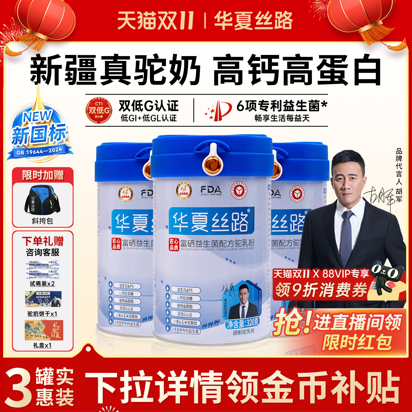 华夏丝路中老年新疆驼奶粉