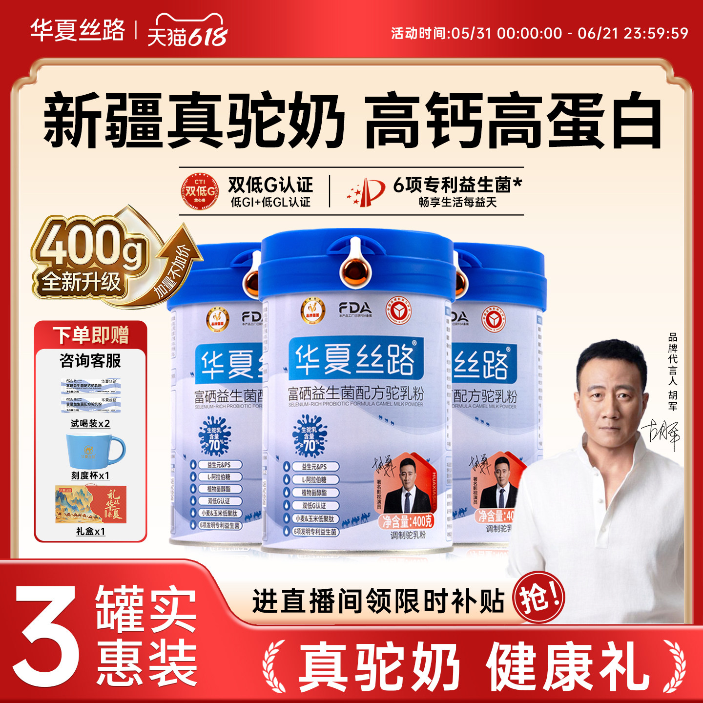 【限时补贴】华夏丝路驼奶粉新疆正宗正品富硒益生菌高钙驼乳粉