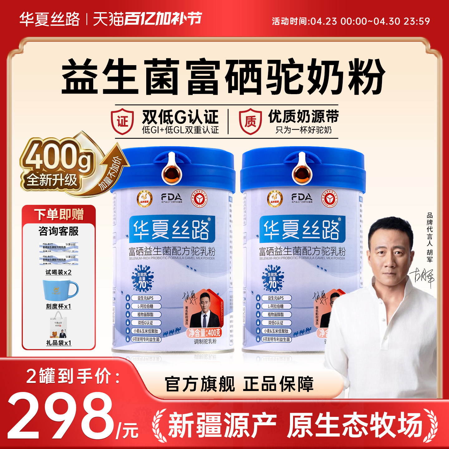 华夏丝路骆驼奶粉新疆官方旗舰店益生菌正宗中老年成人驼乳粉