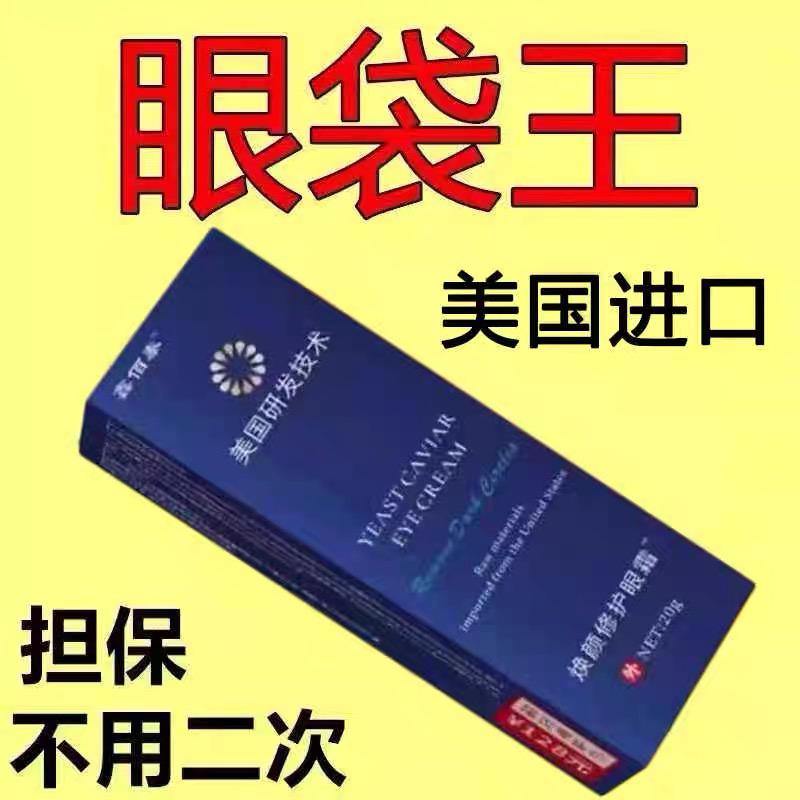 美国眼霜中老年细纹紧致抗皱熬夜快速祛眼袋黑眼圈消除神器