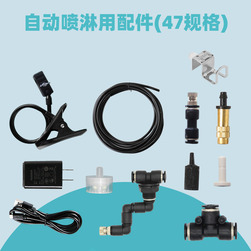 自动浇花器家用可调配件滴灌微喷雾化喷淋头浇水系统雨林缸加湿器