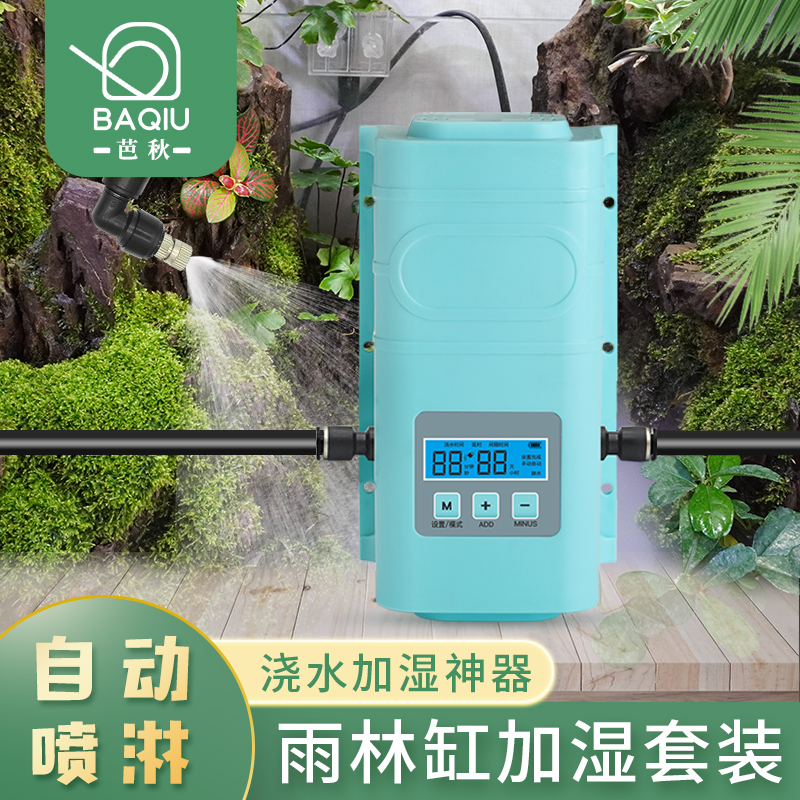 雨林生态水陆缸喷淋加湿系统精细定时雾化设备模拟降雨水自动浇花