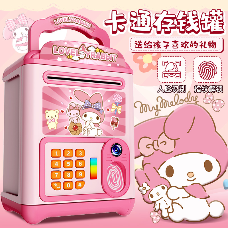 存钱罐2025新款美乐蒂生日礼物小学生儿童女孩储蓄密码锁可进可出