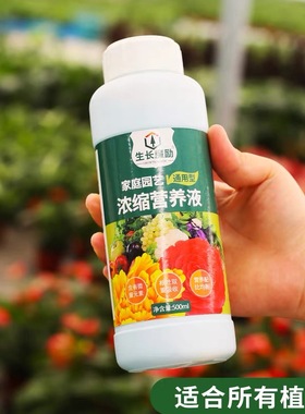 浓缩营养液通用型多肉植物水培兰花蝴蝶兰液体肥生长魔励家用绿植