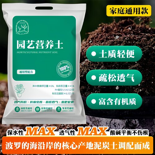 进口营养土养花专用通用型有机土