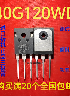 40G120WD 进口拆机正品三极管 质量保证