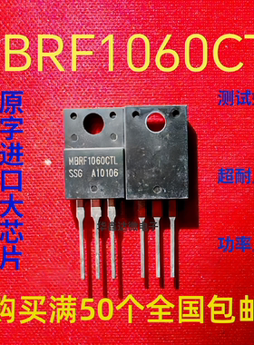MBRF1060CTL 进口拆机正品三极管 质量保证