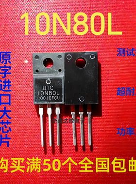 10N80L 进口拆机正品三极管 质量保证