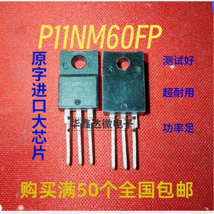 P11NM60FP  进口拆机正品三极管 质量保证
