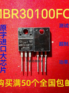 MBR30100FCT 进口拆机正品三极管 质量保证