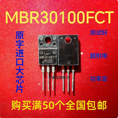 MBR30100FCT 进口拆机正品三极管 质量保证