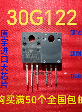 30G122 进口拆机正品三极管 质量保证