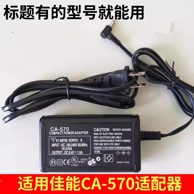 适用Canon佳能摄像机相机电源适配器8.4V1.5A充电器线CA-570 小口