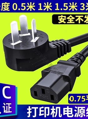 适用联想M7205 M7020pro 一体机电源线/联想7205打印机电源插头线