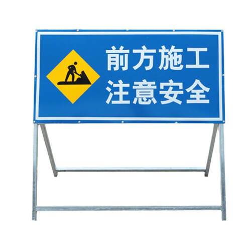 反光公路施工牌指示交通标志可移动式道路施工牌限速安全警示牌