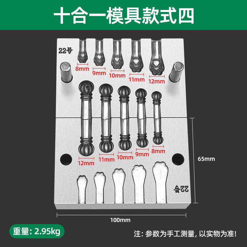 手镯南瓜头猫爪钢模十合一首饰液压模具打金磨具珠头圆头手镯