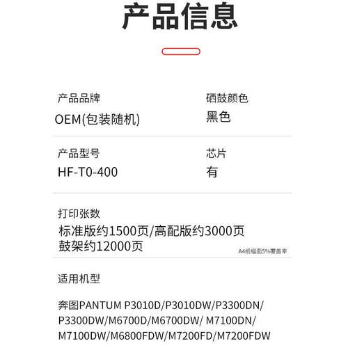OAT适用奔图m6700d硒鼓m7100dnto400粉盒p3010dP3300墨粉盒