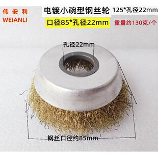 型钢丝轮10125型碗型钢丝刷金属0ONY除锈去毛刺除污打磨