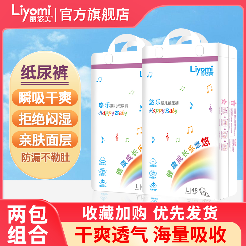 丽悠美婴儿超薄透气纸尿裤新生