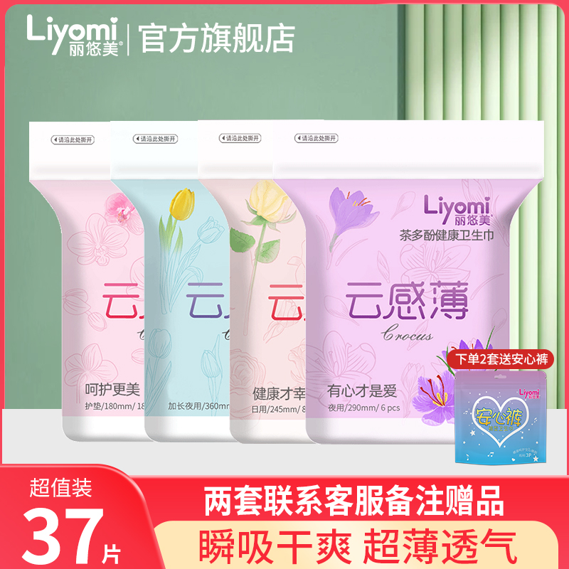 丽悠美茶多酚芯卫生巾日夜4包超薄裸感透气组合装超长亲肤姨妈巾