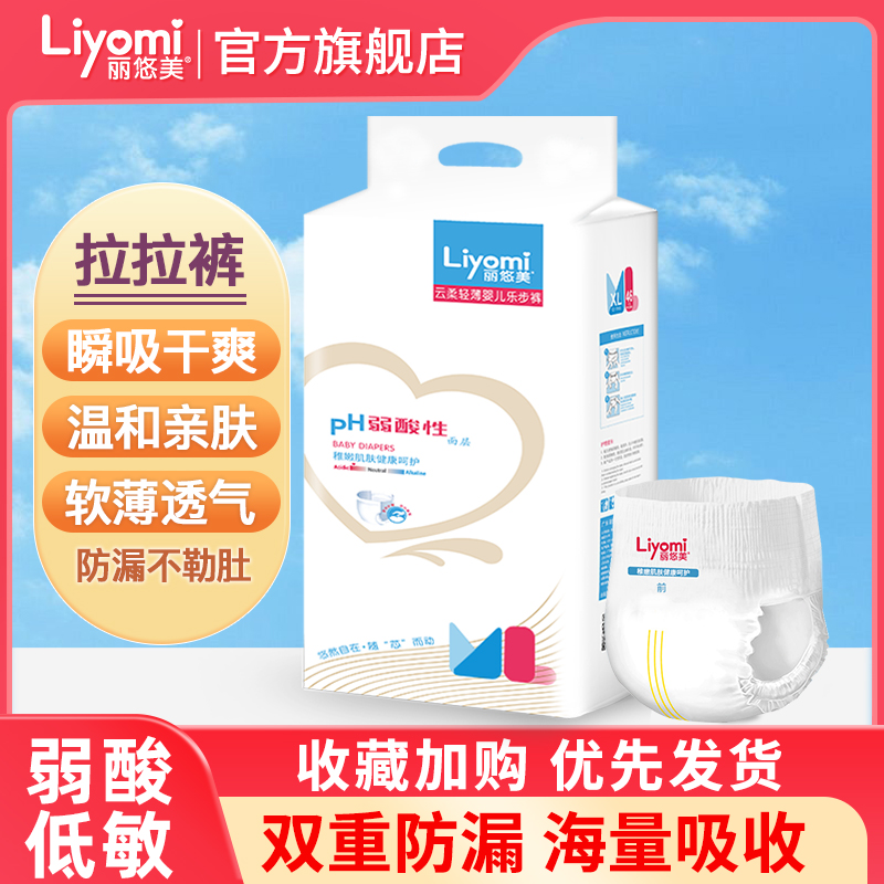 丽悠美弱酸拉拉裤婴儿L XL XXXL亲肤轻薄透气超薄干爽宝宝尿不湿